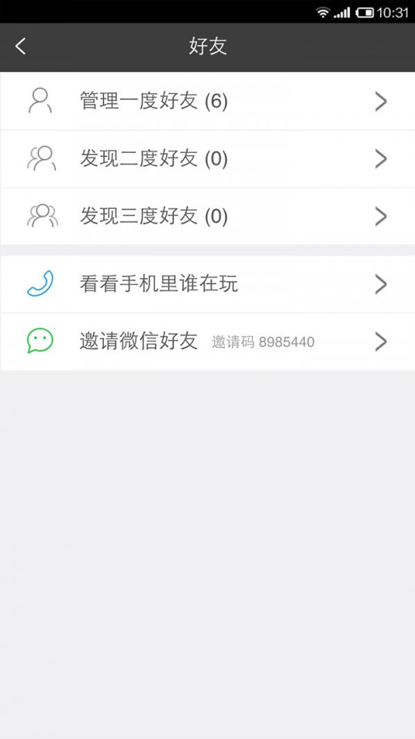 朋友家  v2.7.2图4