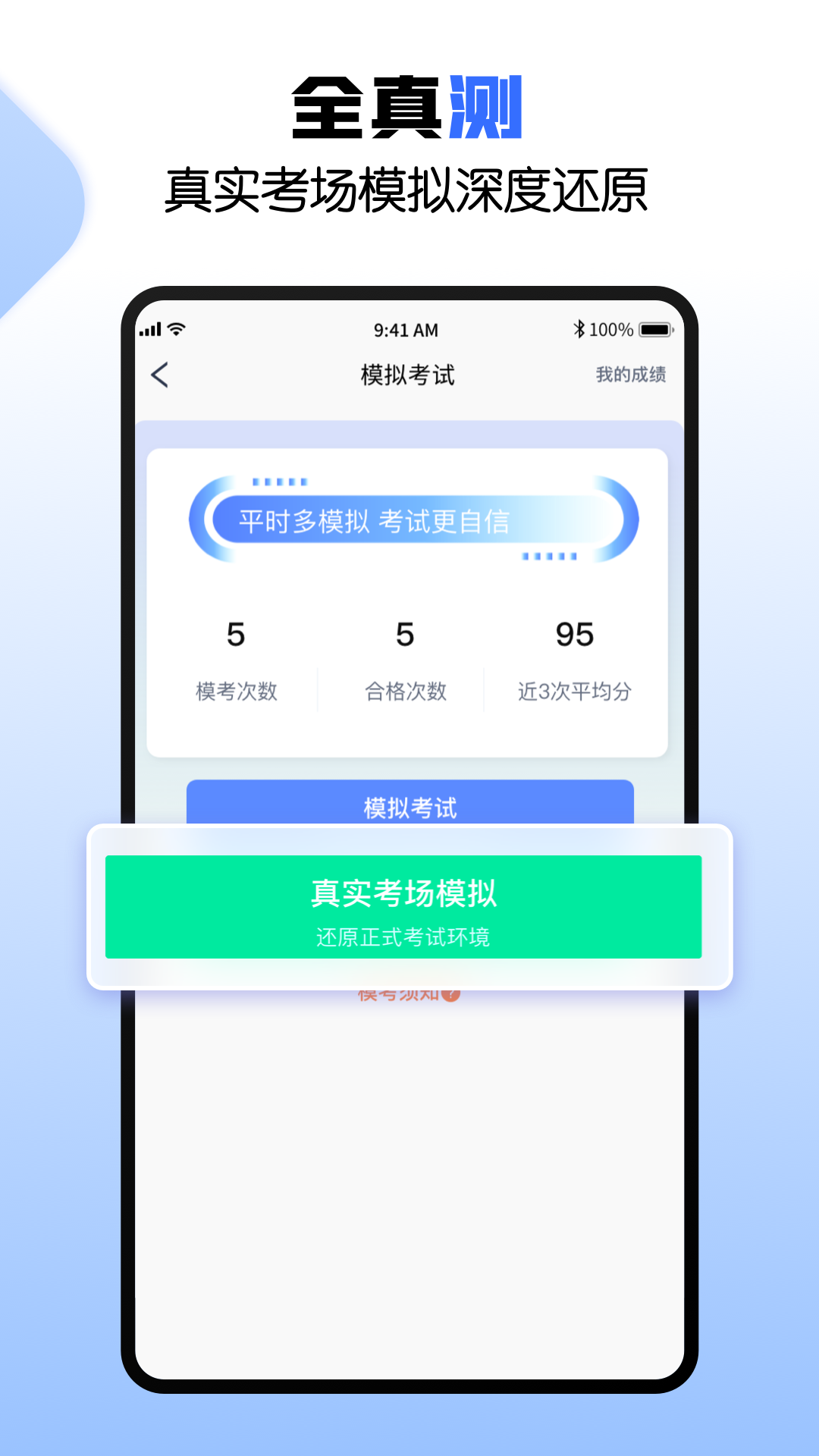 驾考快车道  v1.0.3图1