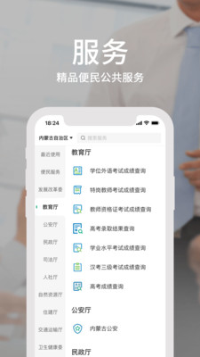 蒙速办  v3.7.0图3