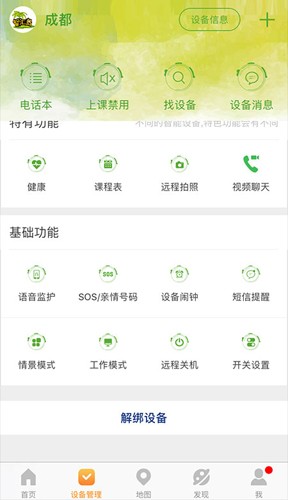 智汇岛儿童手表  v1.5.2图1