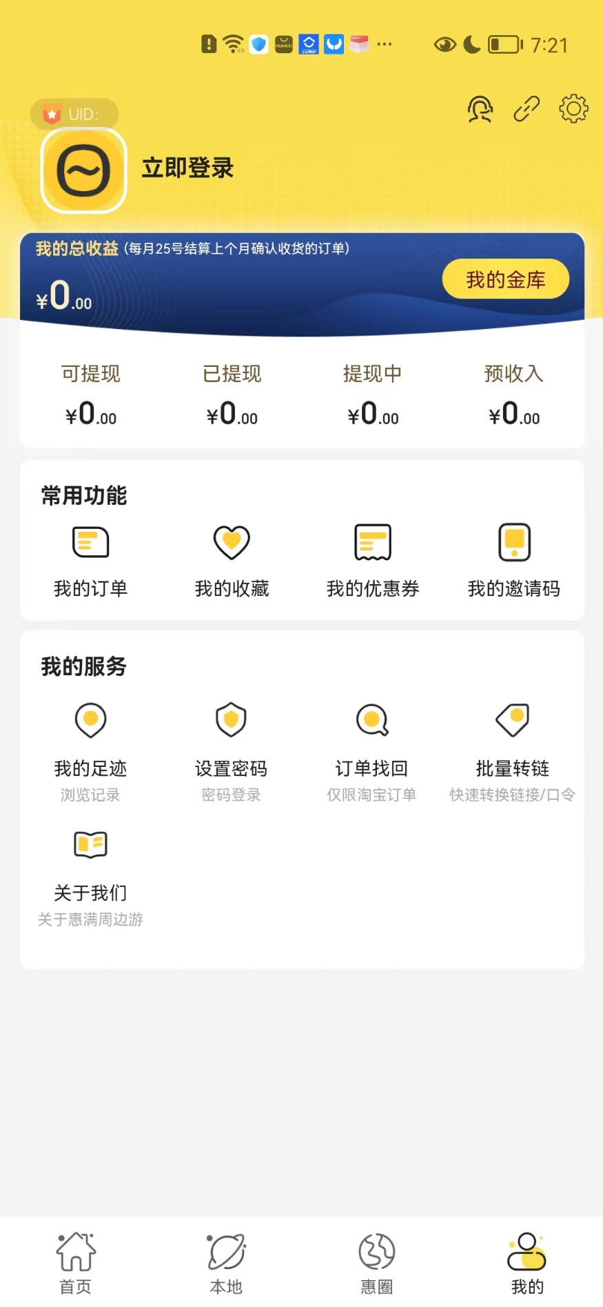 惠满周边游  v8.0.18图1