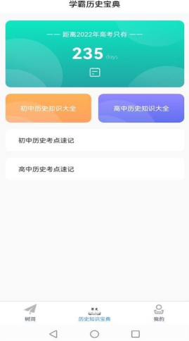 历史百科晓知识  v1.0图3