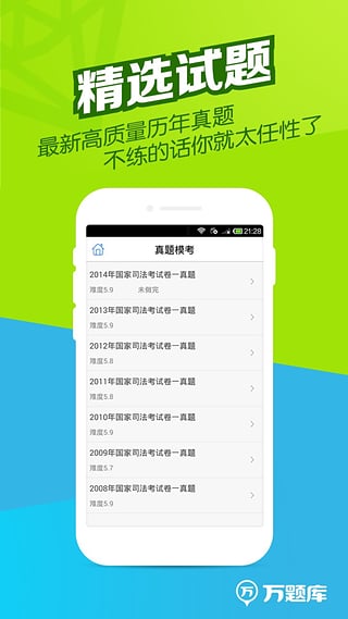 司法考试万题库  v2.9.0图2