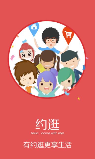 约逛  v1.3.1图1