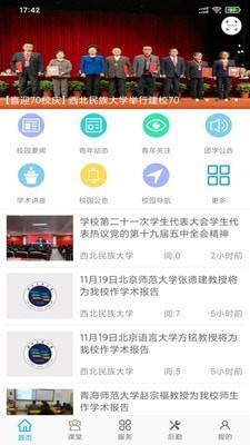 西北民族大学  v2.3.2图1