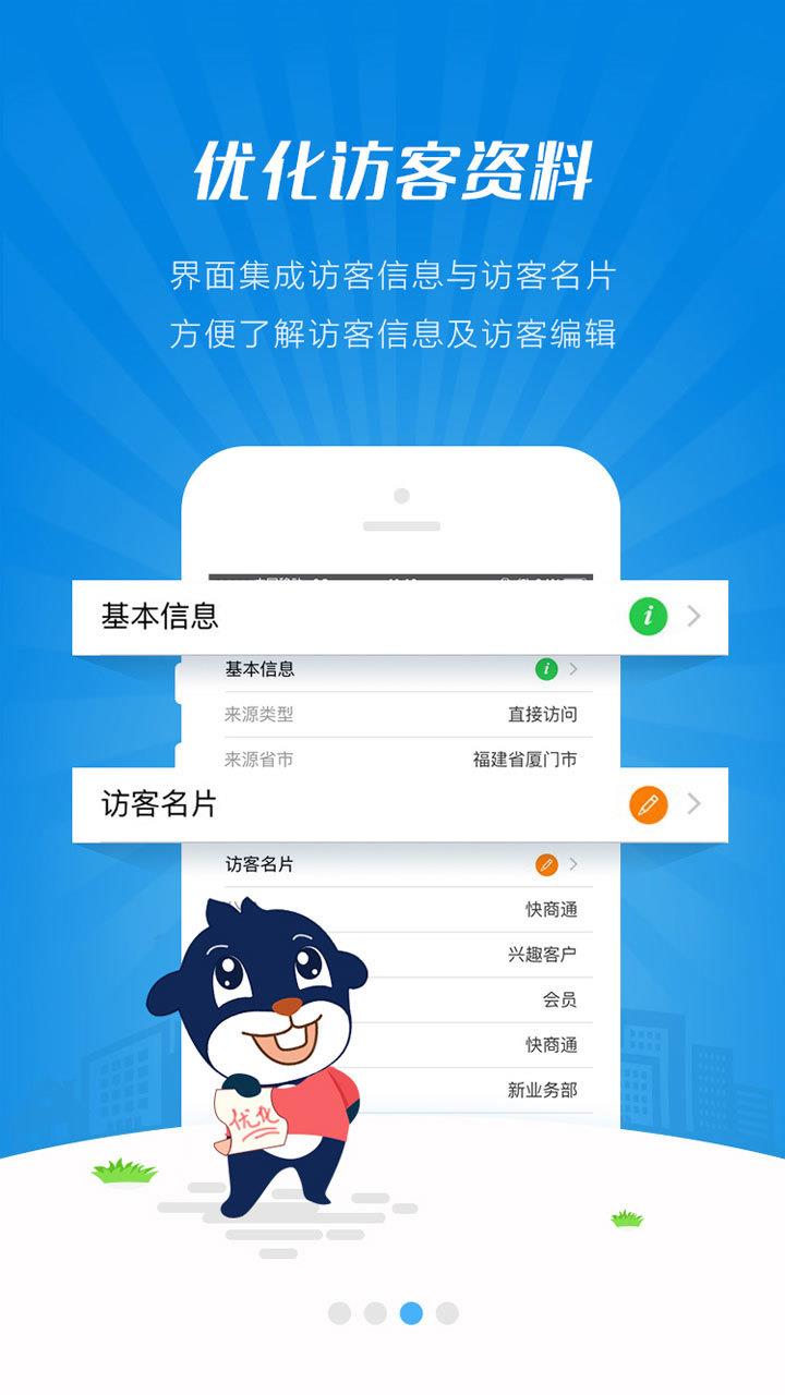 快商通智慧客服  v7.27.01图1