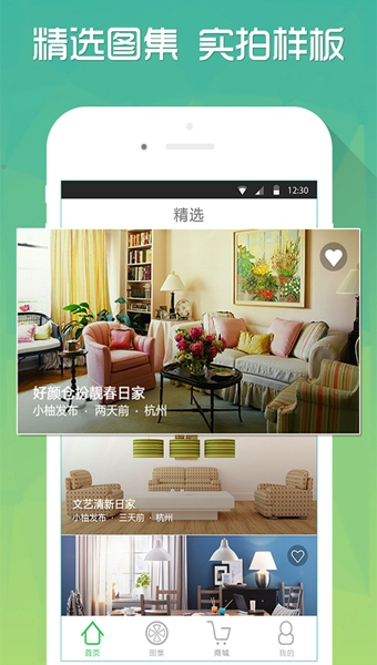 柚子家居  v1.3.0图1