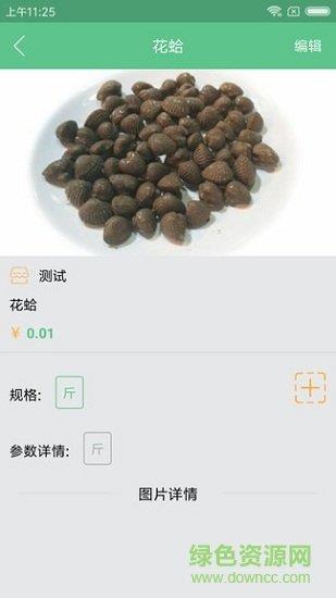 青青商户  v2.0.0图2