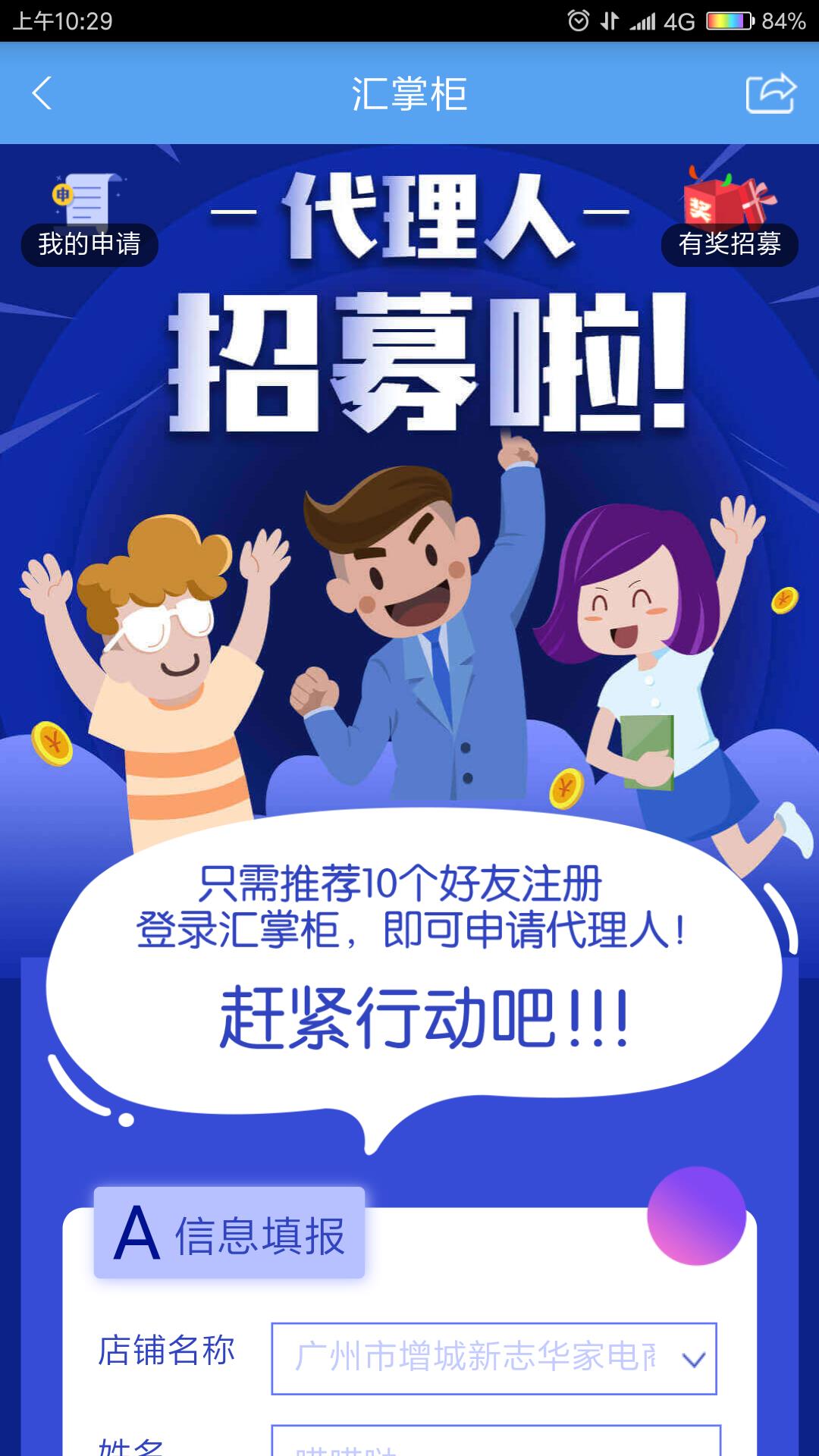 汇掌柜  v4.5.9图1