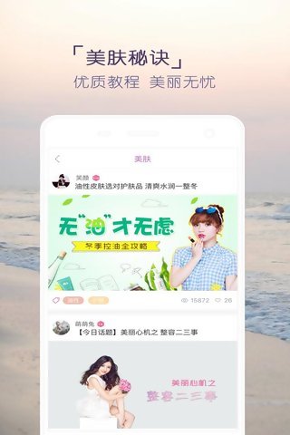 美妆天气  v1.1图2