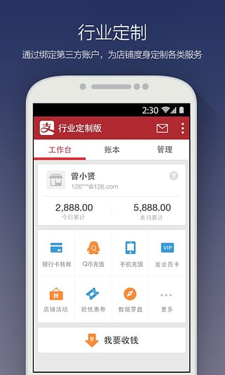支付宝商户版  v2.2.4图1