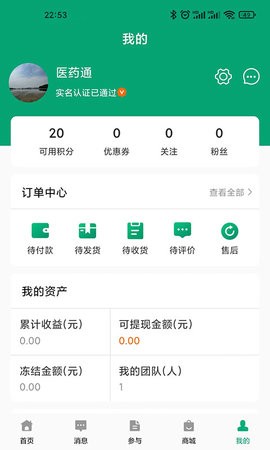 药友通  v1.0.0图3