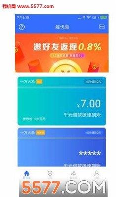 解忧宝  v1.0图2