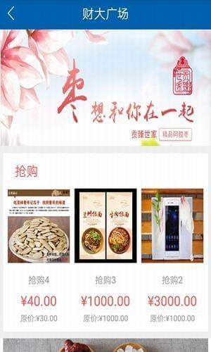 山东财经大学  v1.0图3