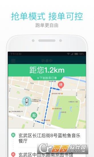 美图打车司机端  v2.4.11图2