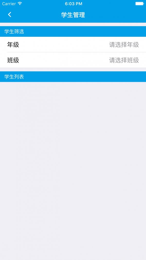 融合校讯通  v2.1图5