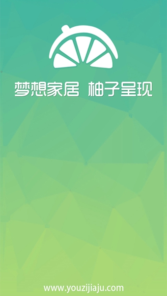 柚子家居  v1.3.0图4