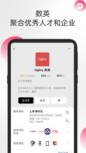 数英  v4.9.9图1