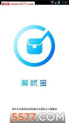 解忧宝  v1.0图1
