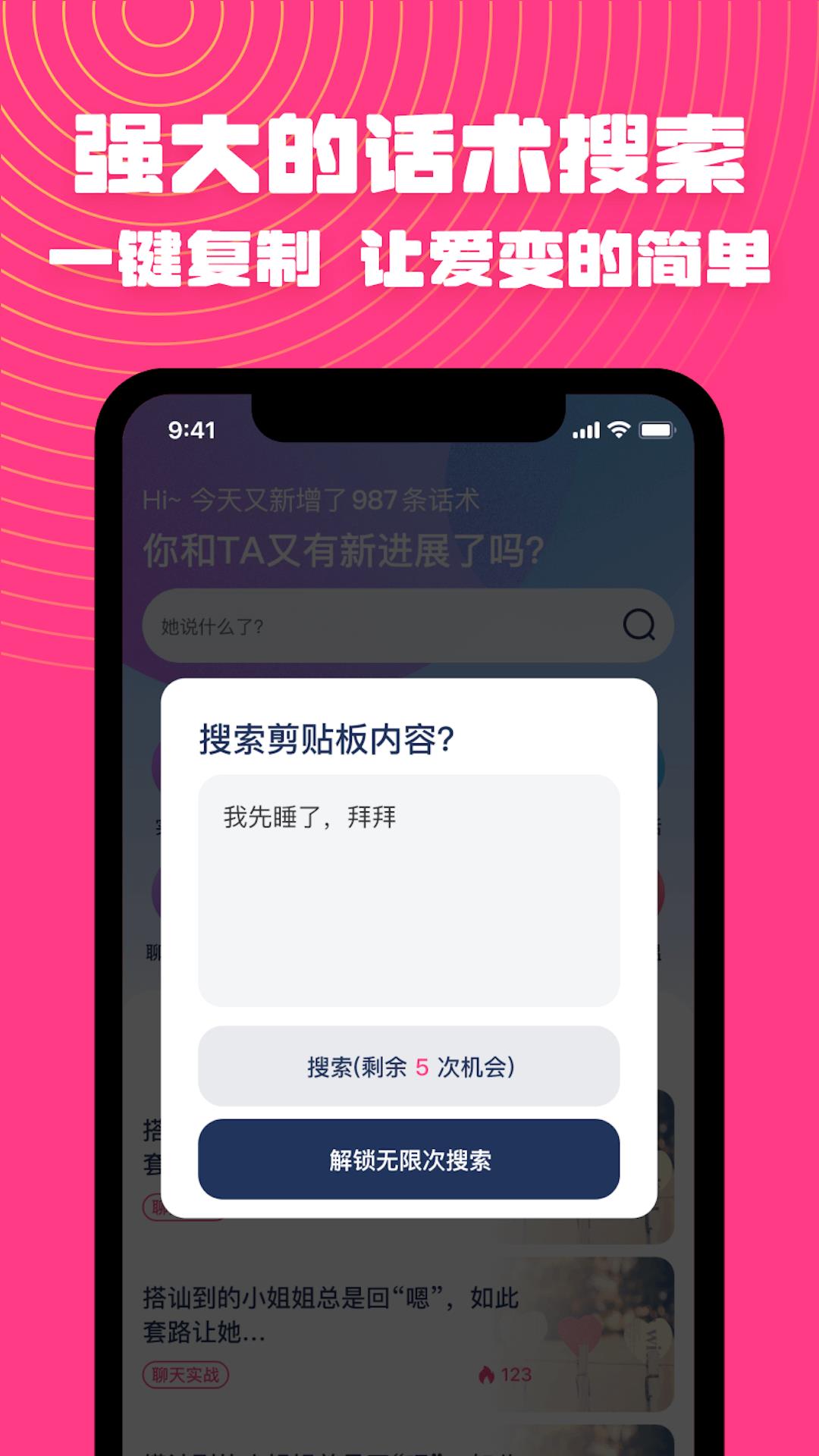 恋爱帮  v5.0.0图2