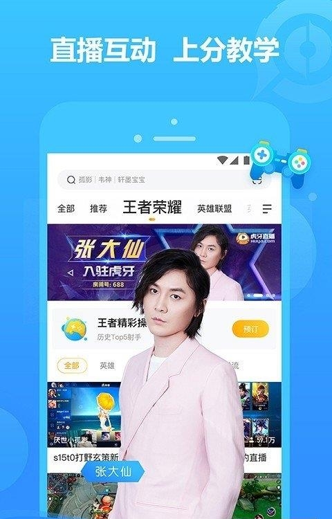 虎牙直播  v10.8.1图3