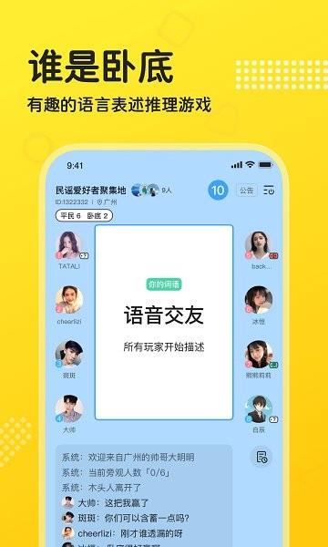 连麦交友  v1.1.0图2