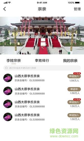 你我有谱家谱姓氏  v1.91图2