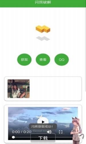 闪照获取软件下载  v1.0图1