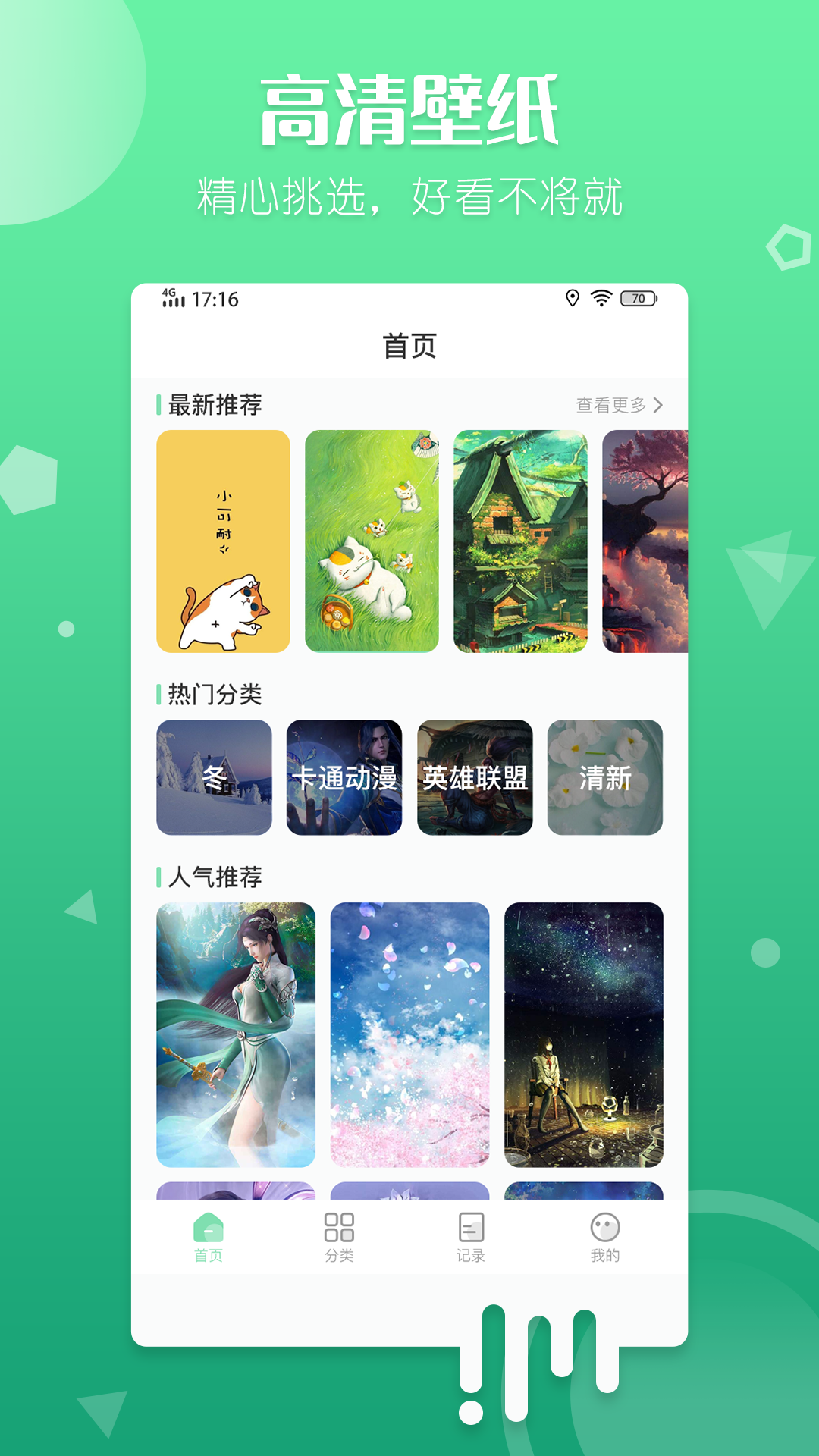 百变壁纸  v1.0.1图2