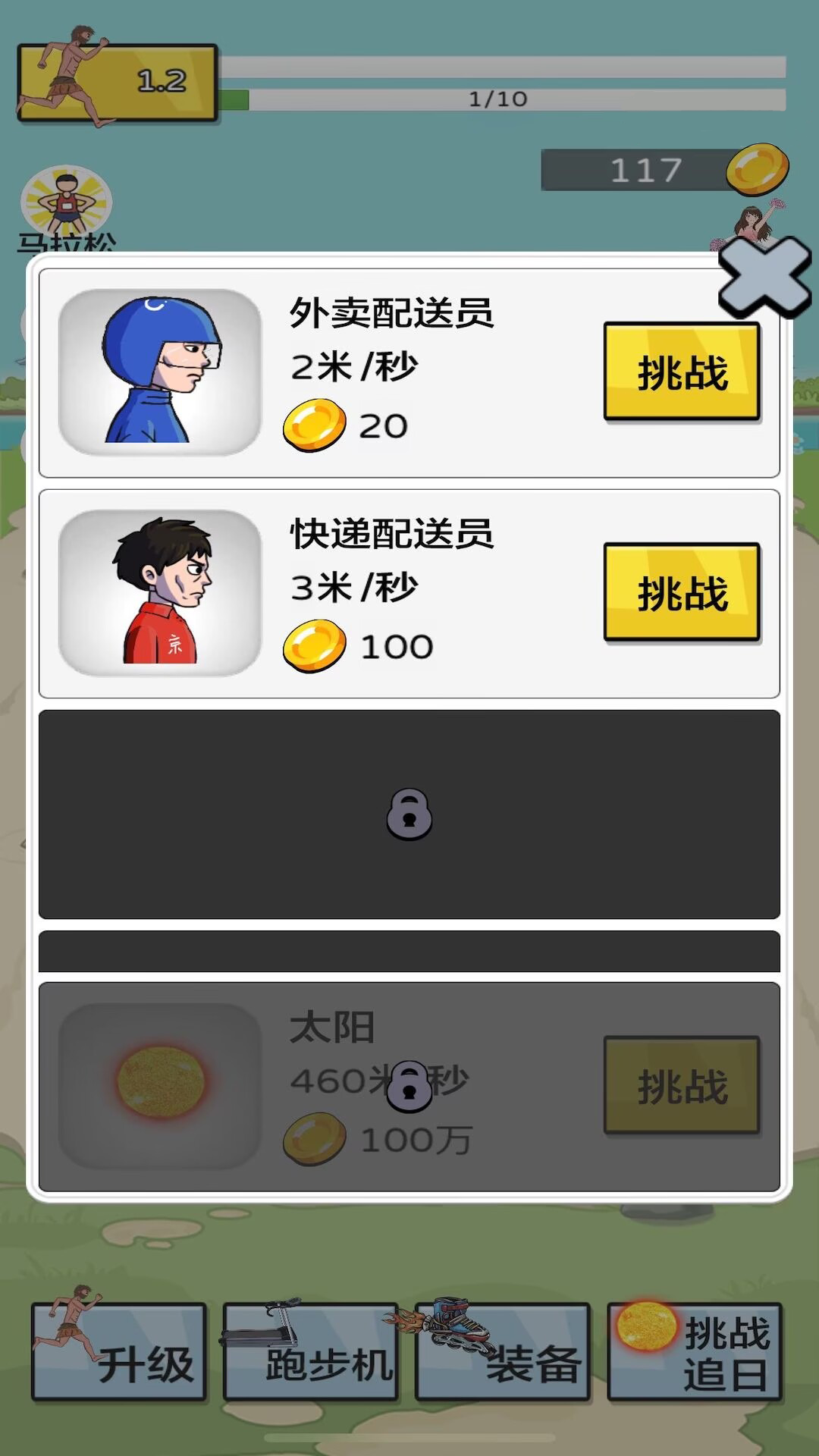疯狂酷跑之旅  v1.0图3