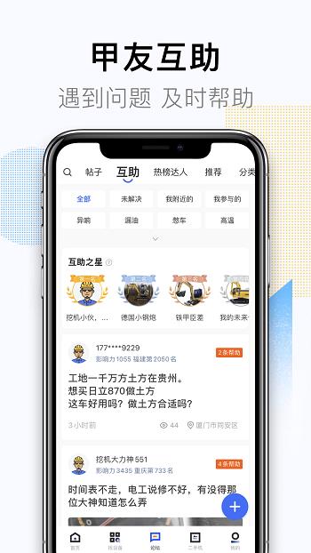 铁甲工程机械网  v4.1.8.0图3