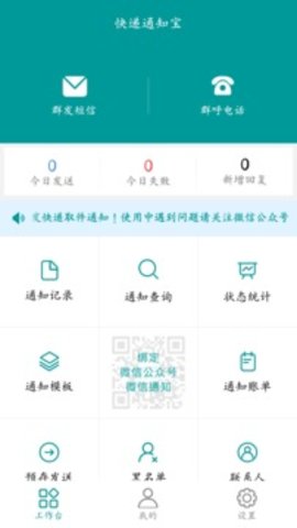 快递通知宝  v2.5.6图2