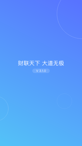 金税师  v3.3.0图3