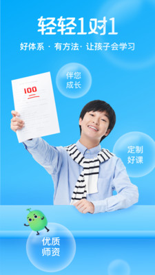 轻轻1对1辅导  v10.0.0图3