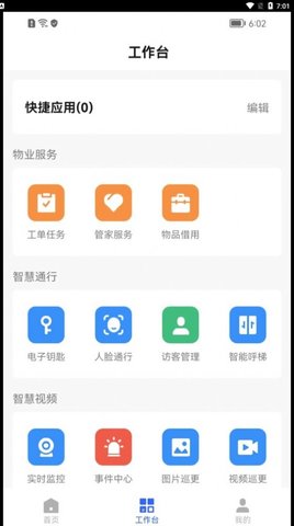 优智管家  v1.0.1图3