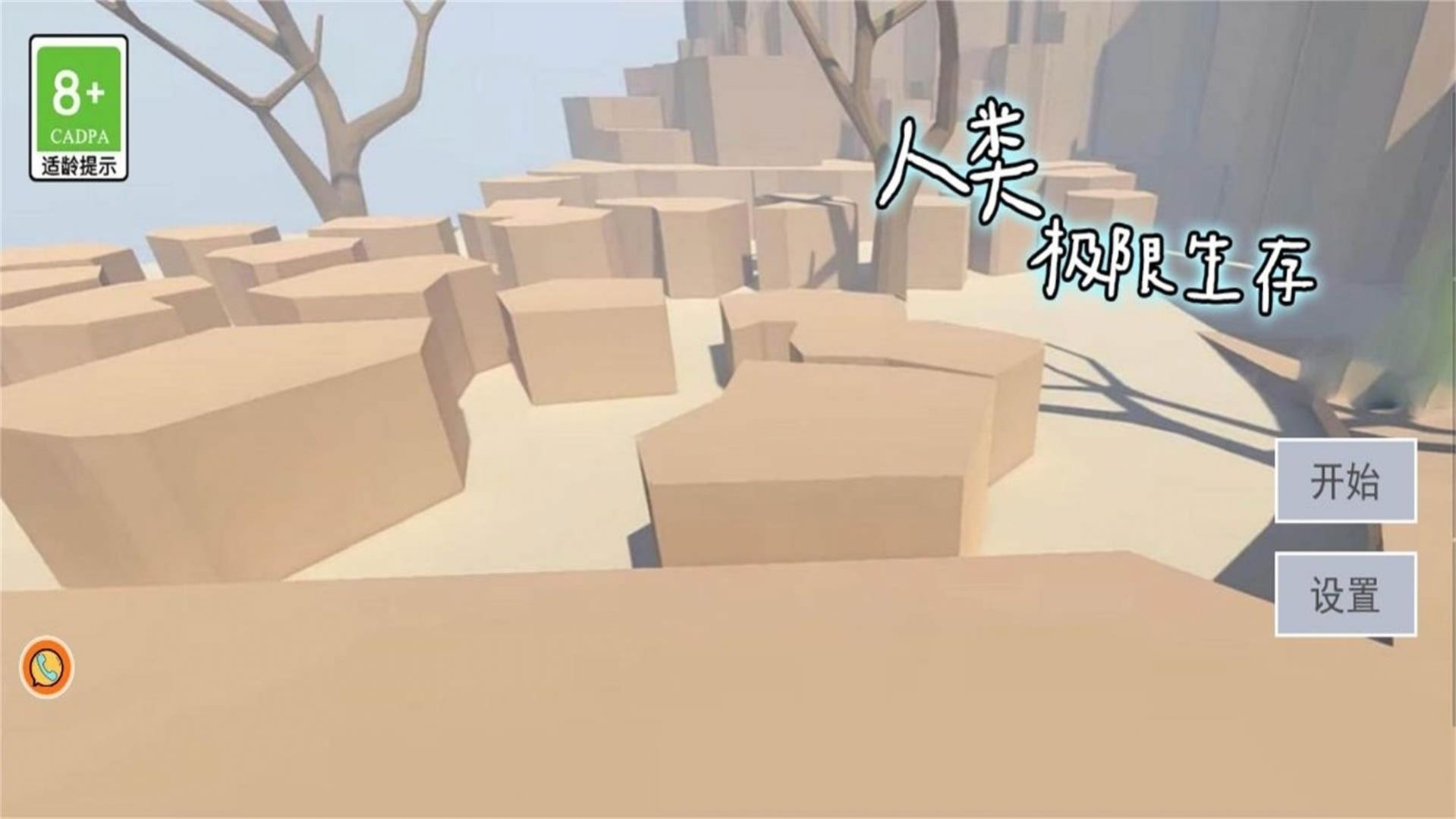 人类极限生存  v1.0.1图2