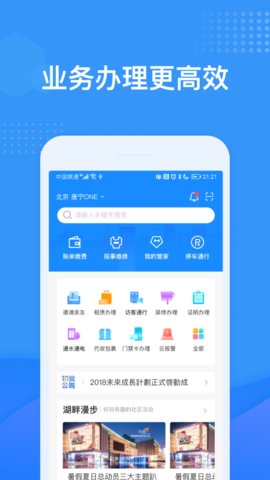 龙湖U享家  v6.0.0图1