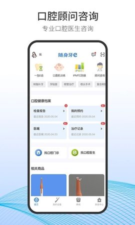 随身牙e  v6.5图3