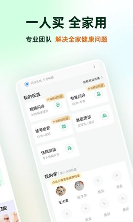 太医管家  v1.22图3