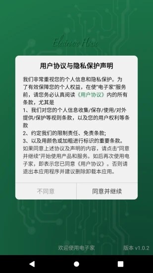 电子家  v1.0.2图1