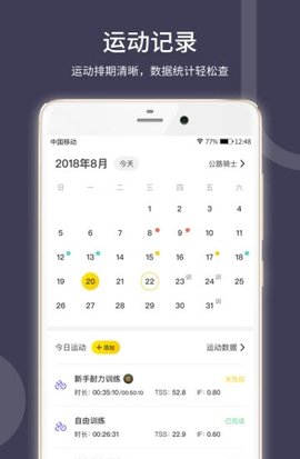 顽鹿教练  v1.5.3图1