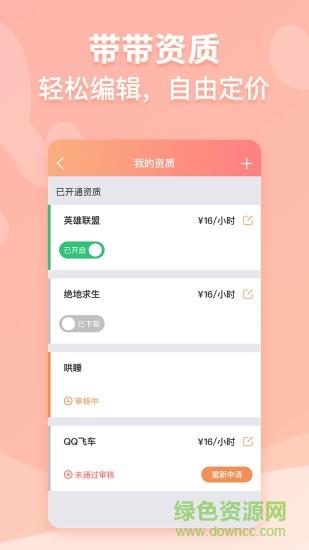 带带陪玩客户端  v3.7.1图3