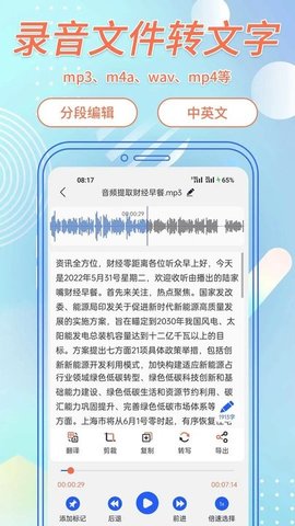 语音转文字  v2.9.12图2