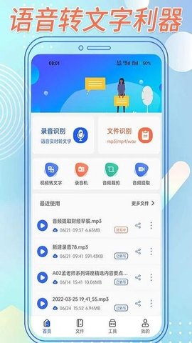 语音转文字  v2.9.12图1