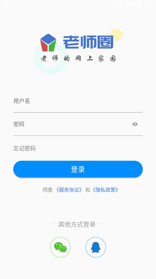 老师圈  v2.0.12图1