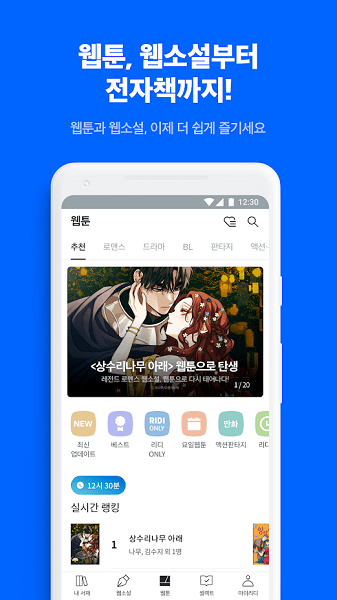 ridibooks漫画网app  v8.2.1图2