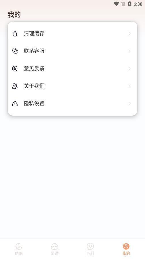 婴儿白噪音  v1.0.0图2