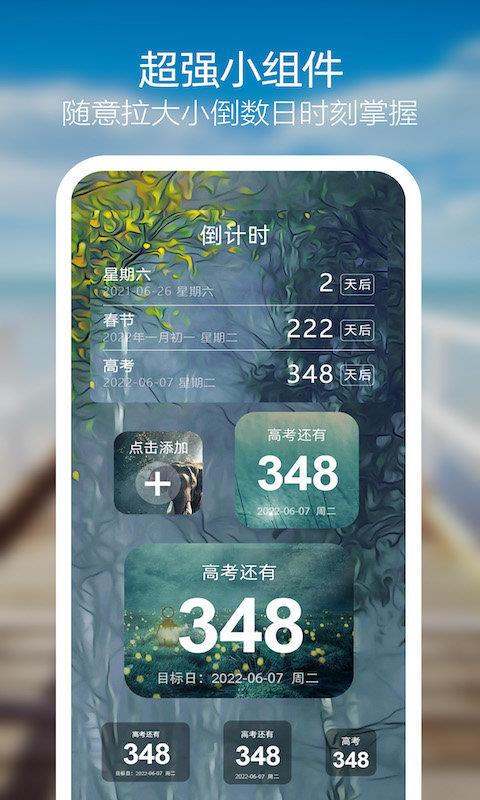 天天倒计时  v1.0图3