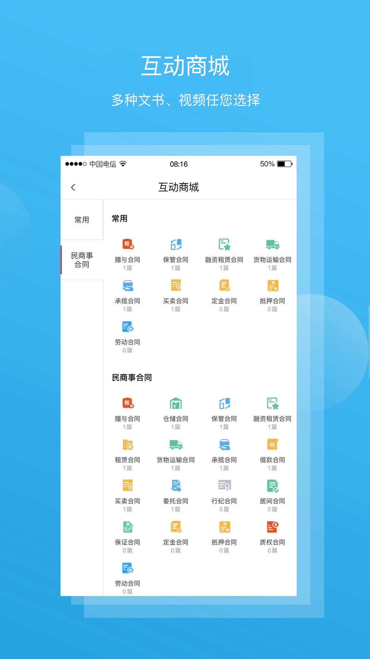 全城互动企业端  v2.1.3图1