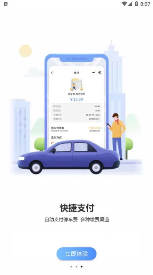 慈溪智慧停车  v1.0图1